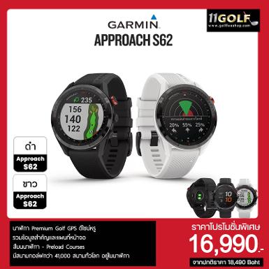 รหัสสิค้า Garmin Approach S62 ไม้กอล์ฟพรีเมี่ยม!!! ราคาถูกที่สุดในประเทศไทย!!! Garmin Approach S62