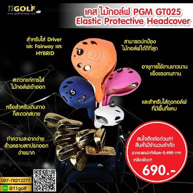 เคส ไม้กอล์ฟ PGM GT025