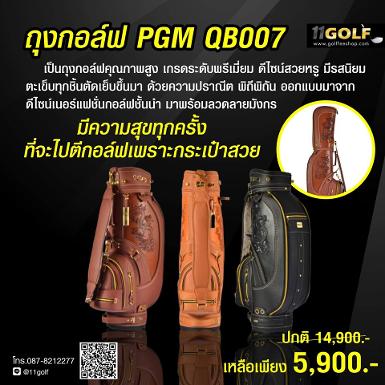 ถุงกอล์ฟ PGM QB007