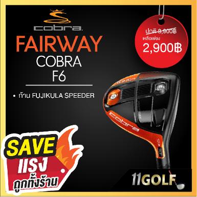 FAIRWAY COBRA F6