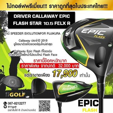 DRIVER CALLAWAY EPIC FLASH STAR 10.5 FELX R ก้าน SPEEDER EVOLUTIONFOR FUJIKURA