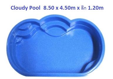 Cloudy Pool 8.5 –  8.50 x 4.50 m x ลึก 1.20m.