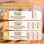 Bacotide บาโคไทด์(หมดแล้วขอบคุณที่อุดหนุน))