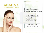 Adalina อะดาลิน่า (1700 ส่งฟรี)