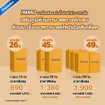 Immo อิมโม่(700ส่งฟรี)